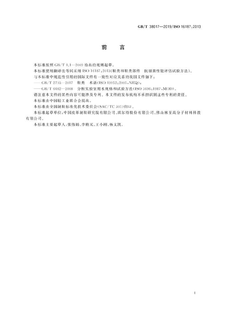 GB/T 38017-2019 标准预览