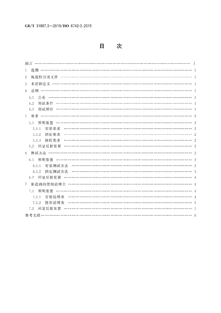 GB/T 31887.3-2019 标准预览