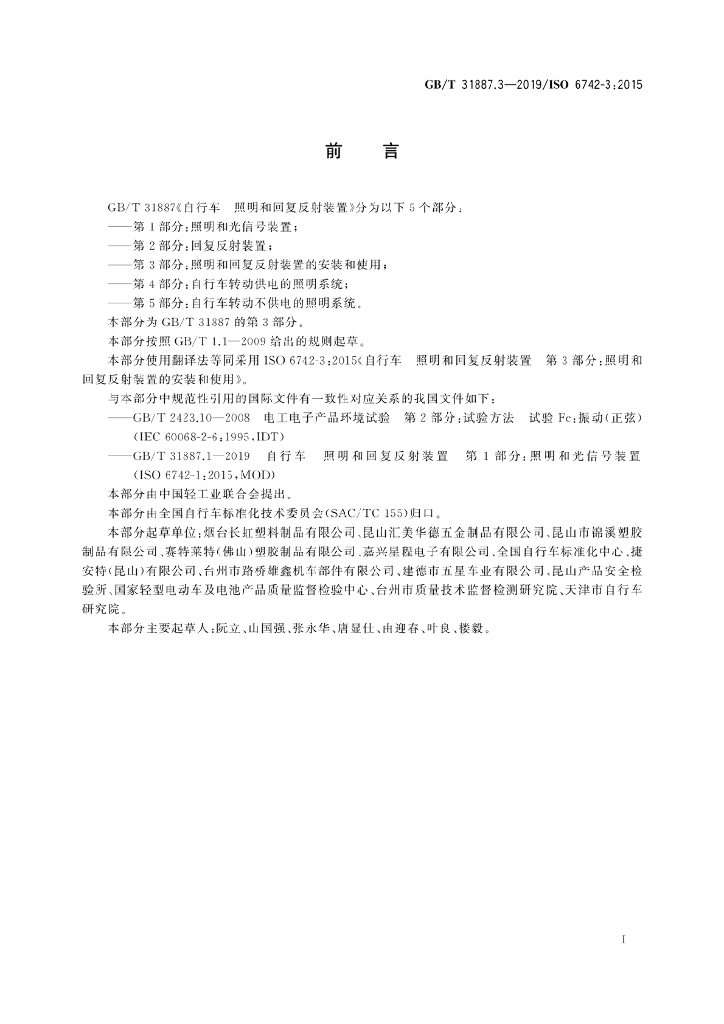 GB/T 31887.3-2019 标准预览