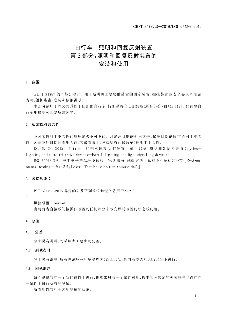 GB/T 31887.3-2019 标准预览