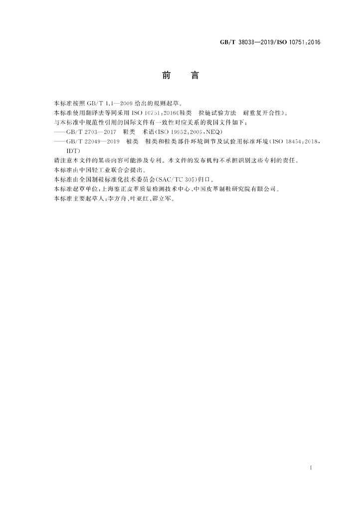 GB/T 38038-2019 标准预览