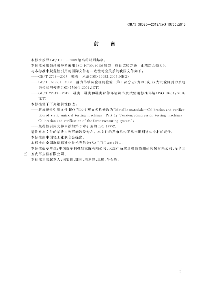 GB/T 38035-2019 标准预览