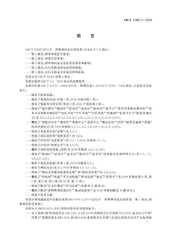 GB/T 31887.1-2019 标准预览