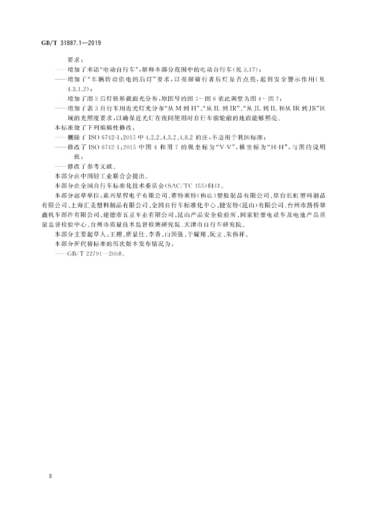 GB/T 31887.1-2019 标准预览