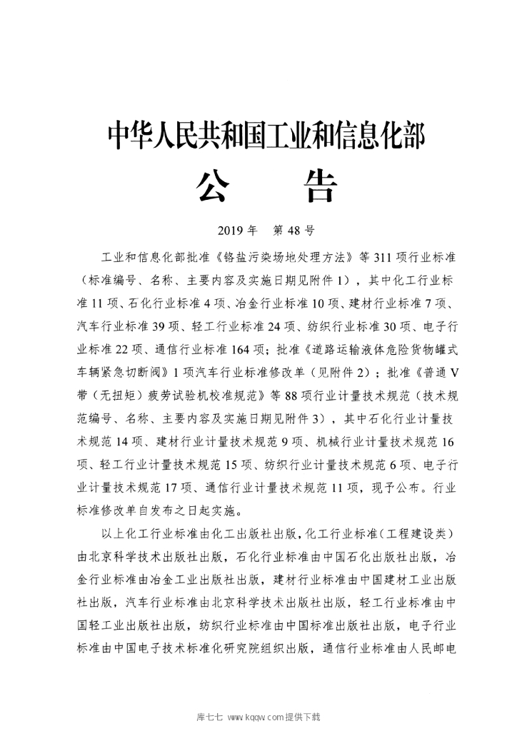 QC/T 1116-2019 标准预览