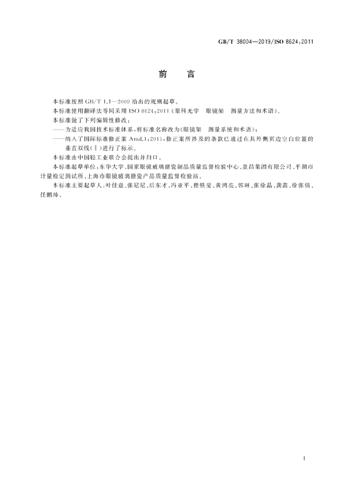 GB/T 38004-2019 标准预览