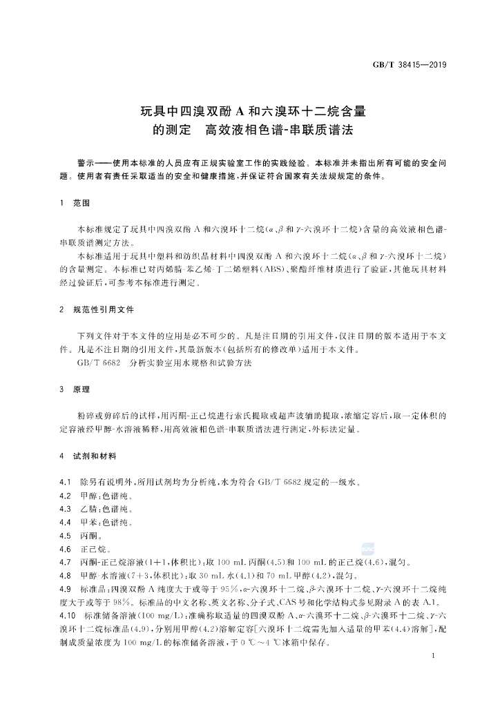 GB/T 38415-2019 标准预览