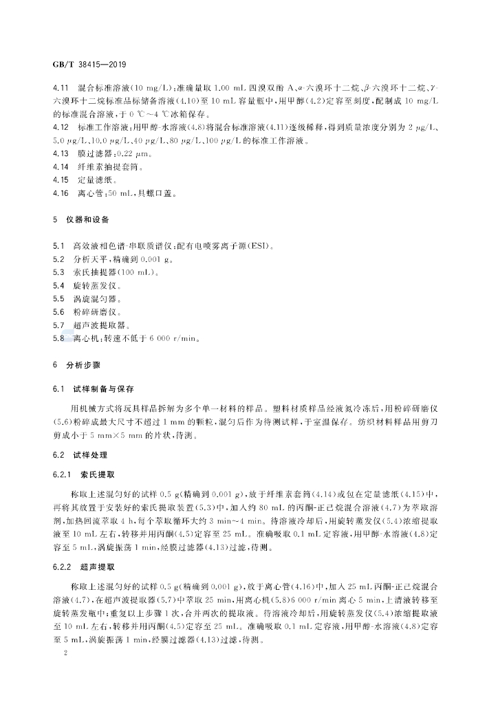 GB/T 38415-2019 标准预览