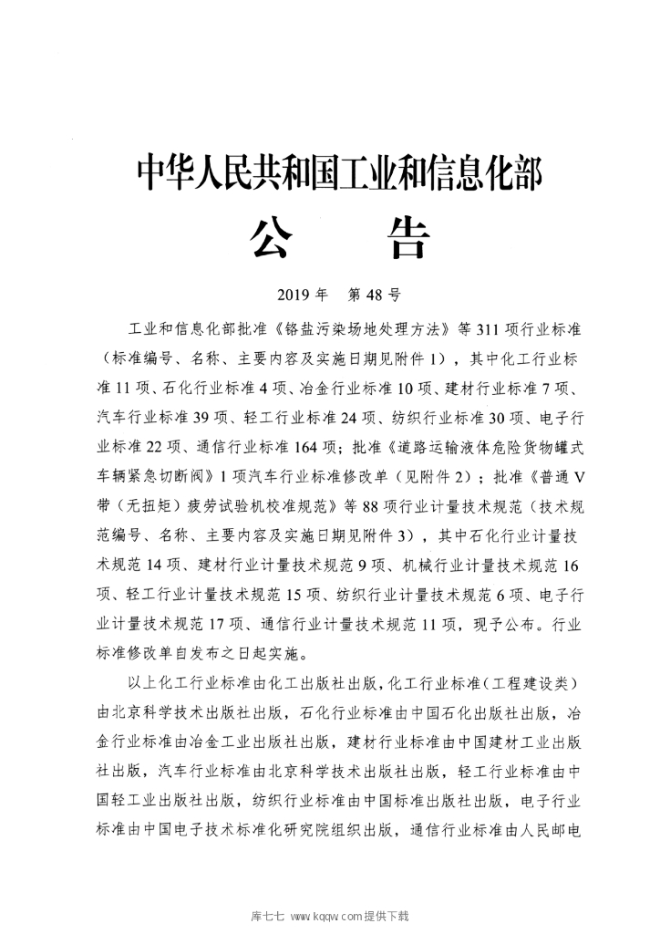 QC/T 1120-2019 标准预览