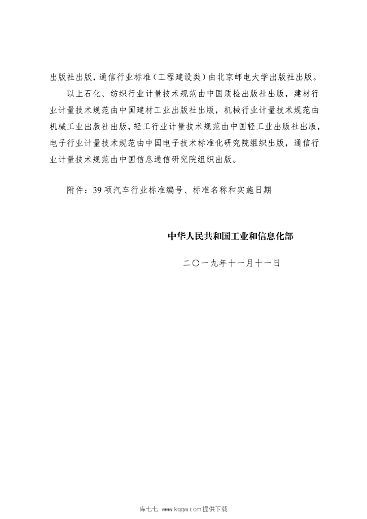 QC/T 1121-2019 标准预览