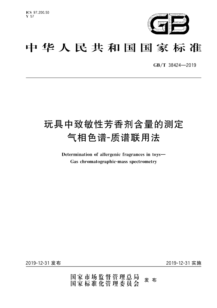 GB/T 38424-2019 标准预览