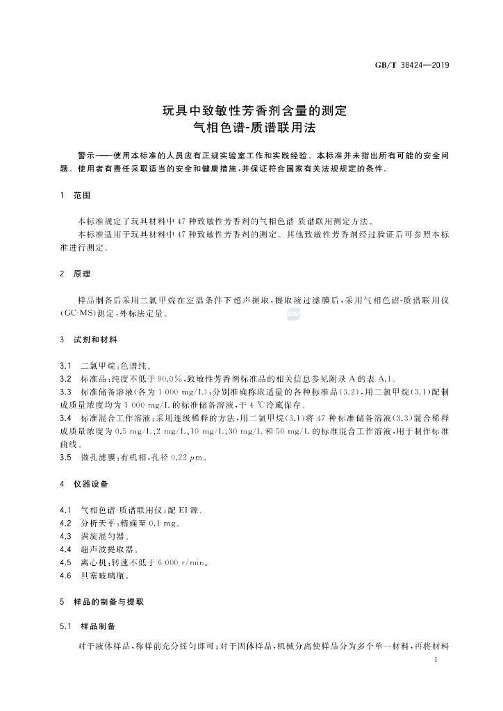 GB/T 38424-2019 标准预览
