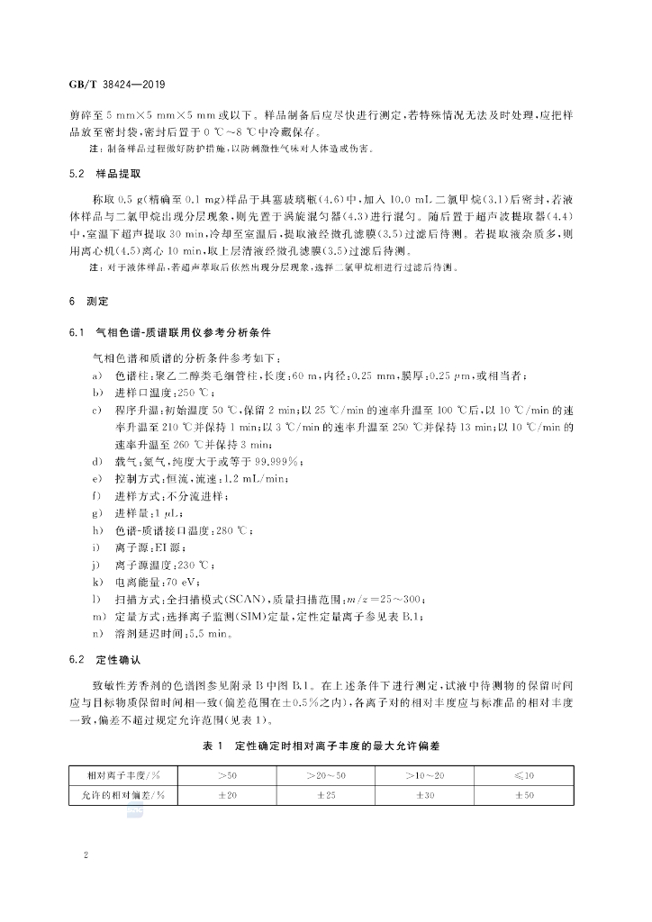 GB/T 38424-2019 标准预览