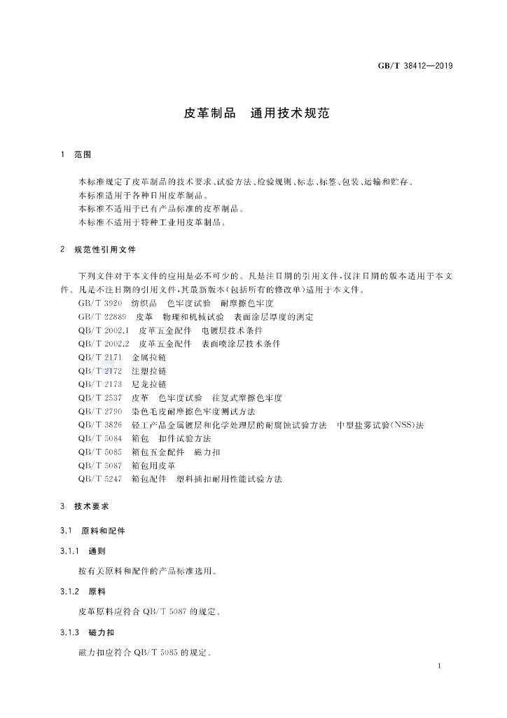 GB/T 38412-2019 标准预览