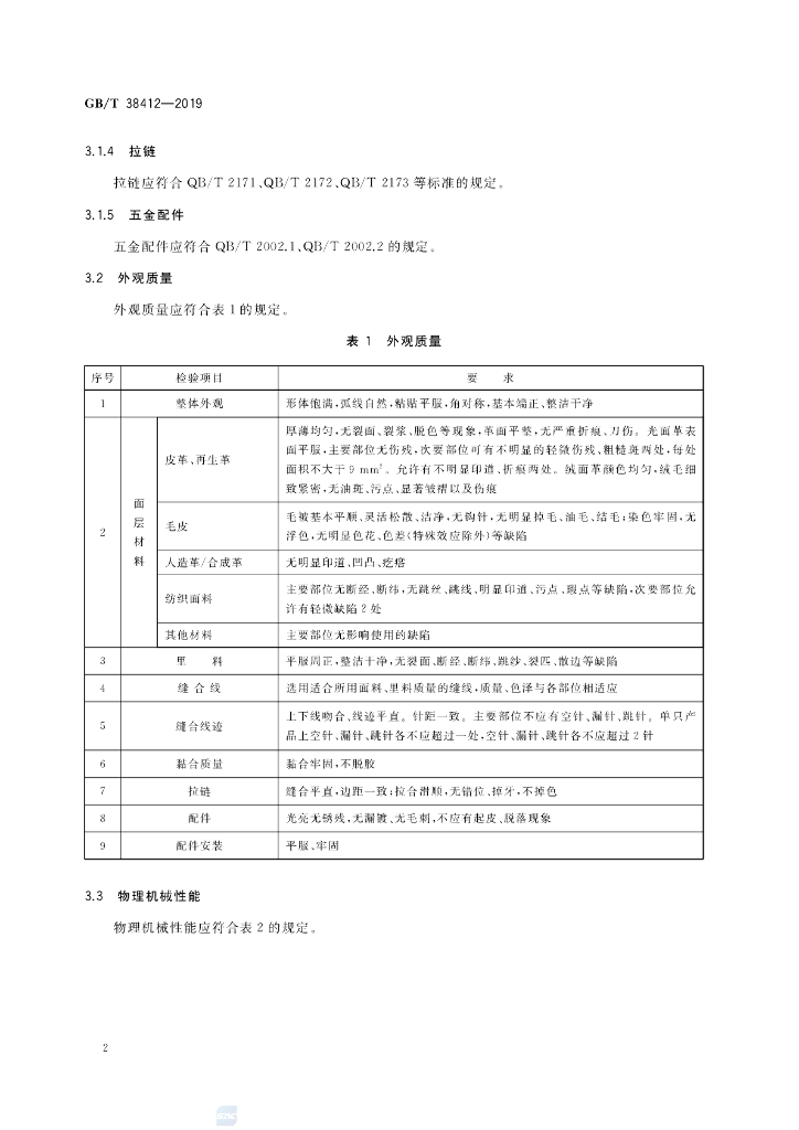 GB/T 38412-2019 标准预览