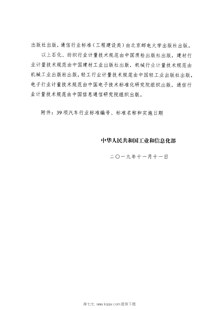 QC/T 1124-2019 标准预览