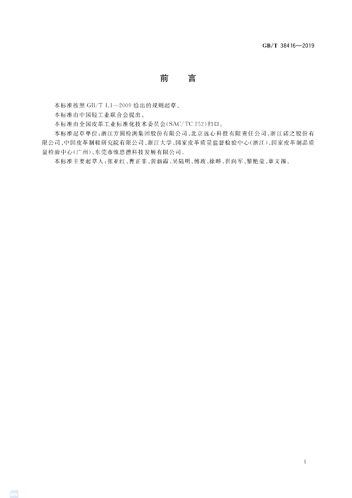 GB/T 38416-2019 标准预览