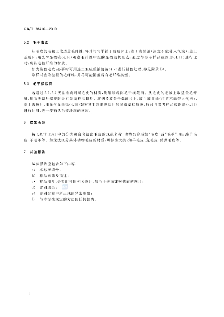 GB/T 38416-2019 标准预览