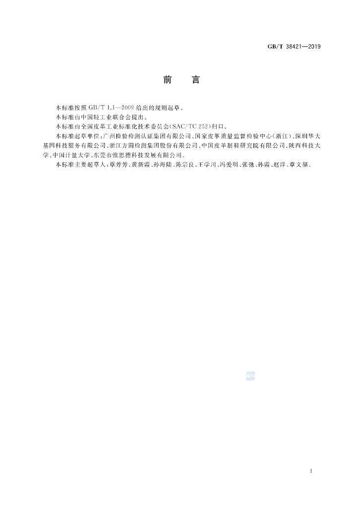 GB/T 38421-2019 标准预览