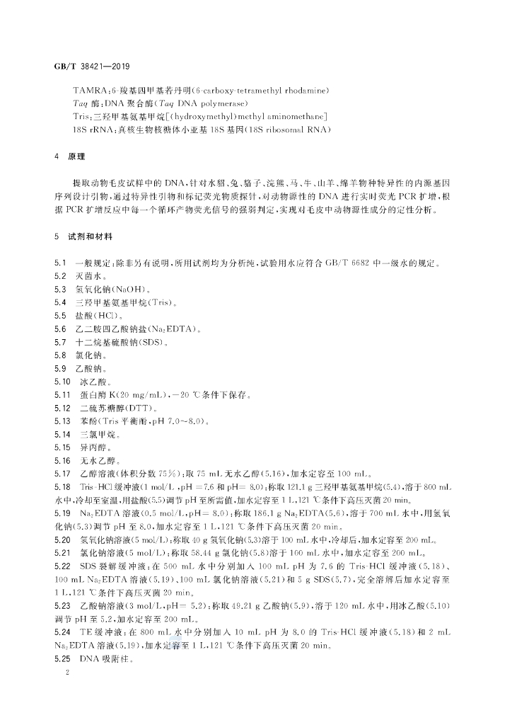 GB/T 38421-2019 标准预览