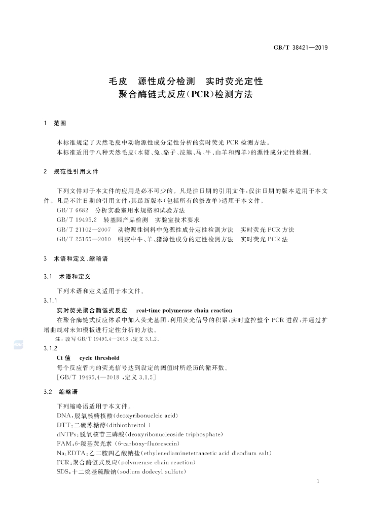 GB/T 38421-2019 标准预览
