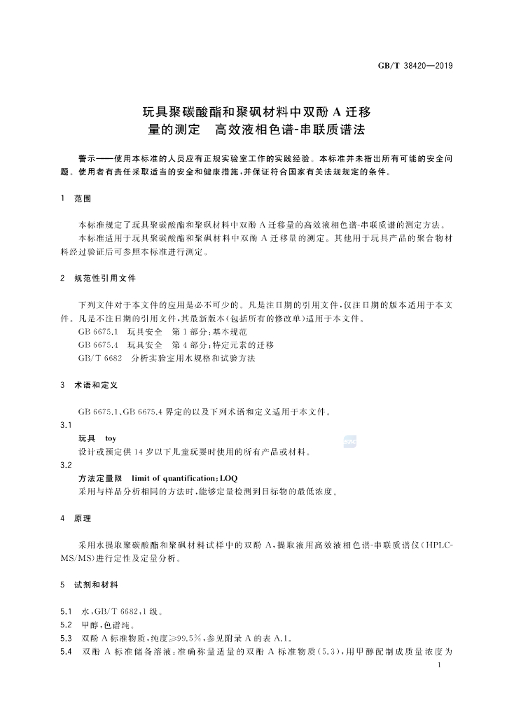 GB/T 38420-2019 标准预览