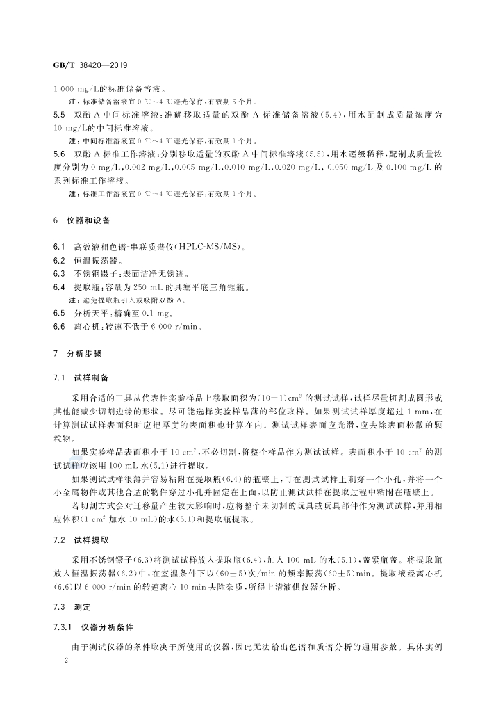 GB/T 38420-2019 标准预览