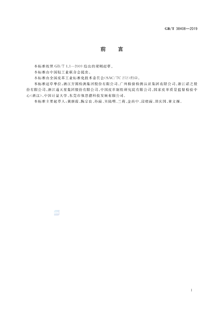 GB/T 38408-2019 标准预览