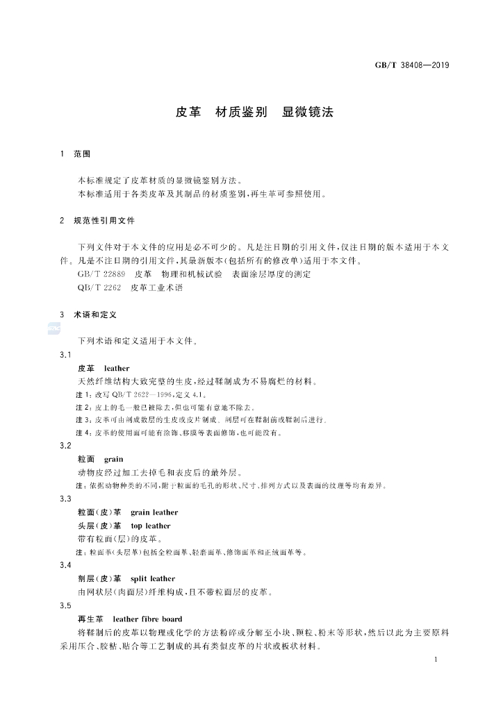 GB/T 38408-2019 标准预览