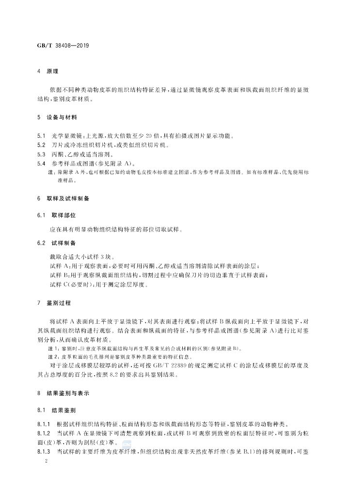 GB/T 38408-2019 标准预览