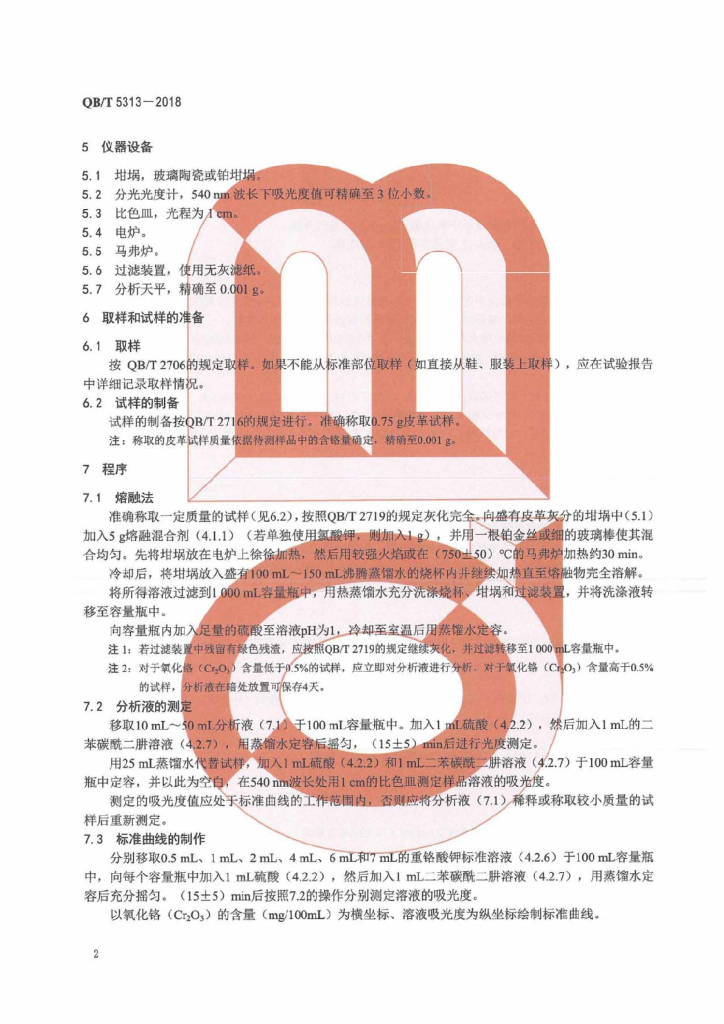 QB/T 5313-2018 标准预览