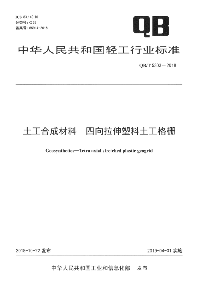 QB/T 5303-2018 标准预览