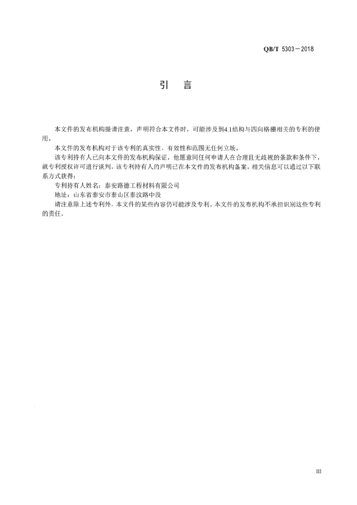 QB/T 5303-2018 标准预览