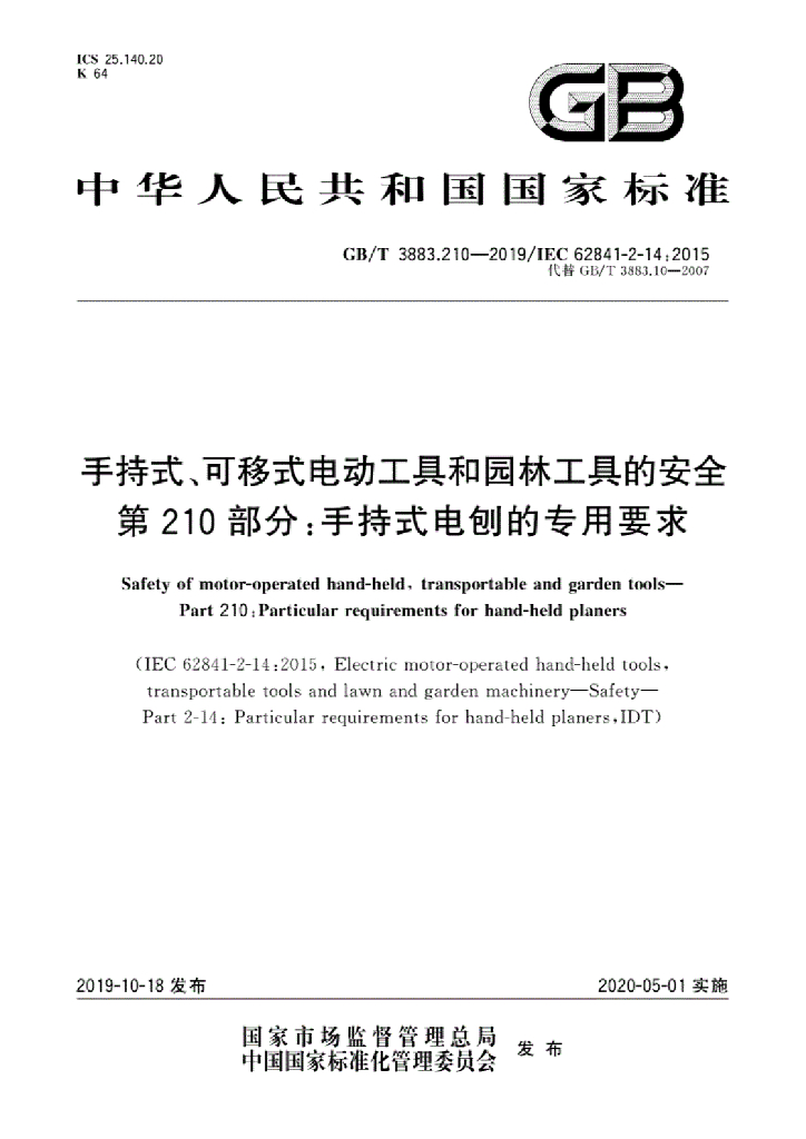GB/T 3883.210-2019 标准预览