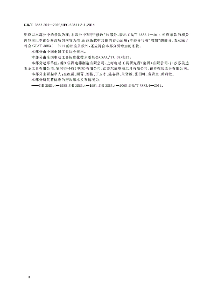 GB/T 3883.204-2019 标准预览