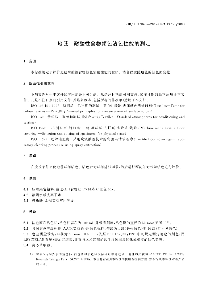 GB/T 37843-2019 标准预览