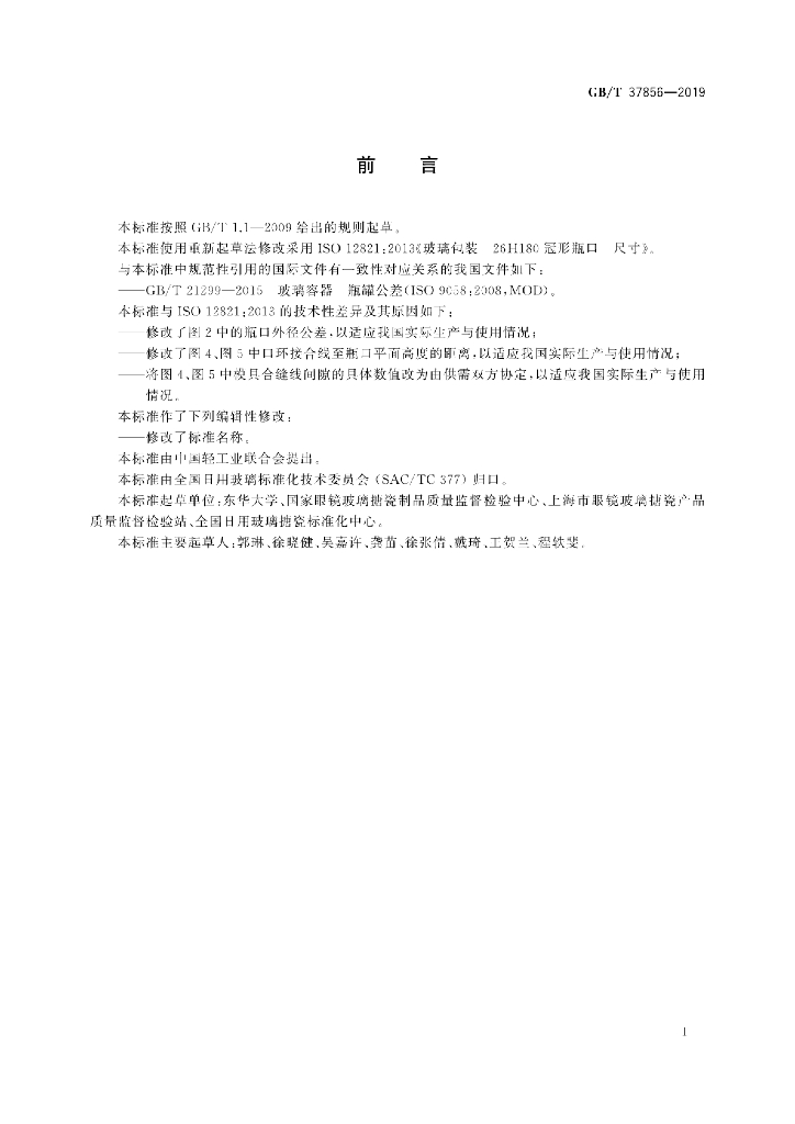 GB/T 37856-2019 标准预览