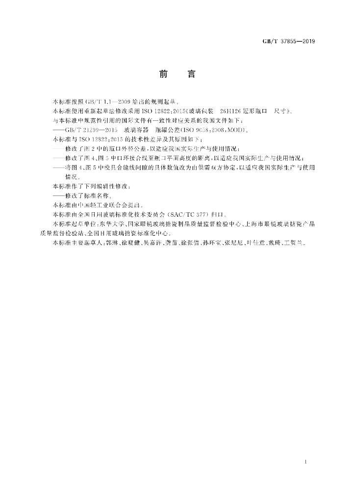 GB/T 37855-2019 标准预览
