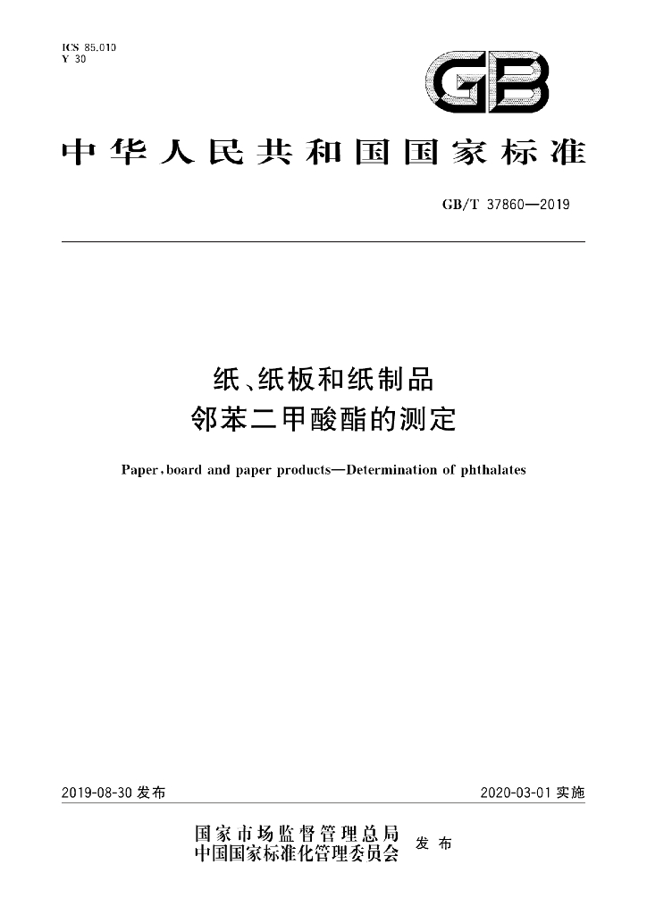 GB/T 37860-2019 标准预览
