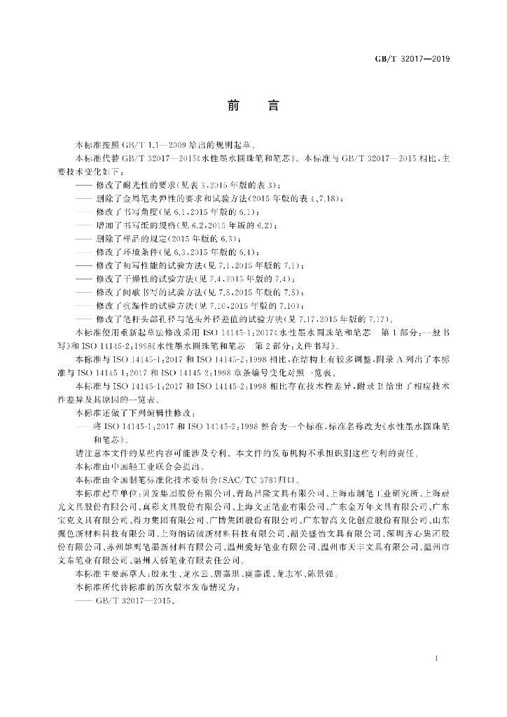 GB/T 32017-2019 标准预览
