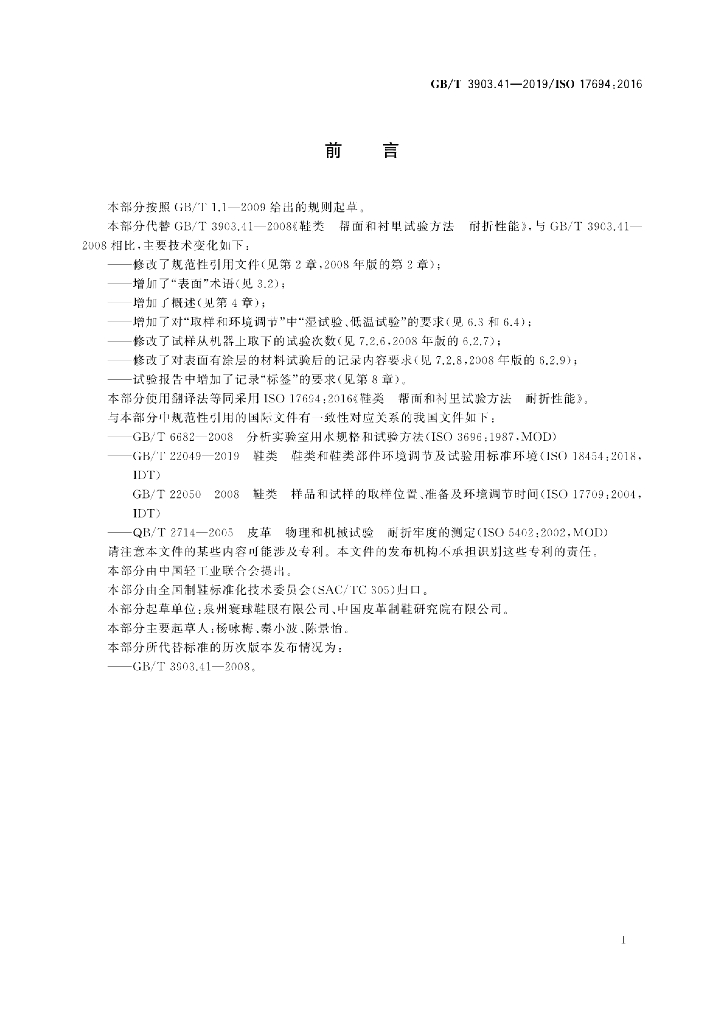 GB/T 3903.41-2019 标准预览