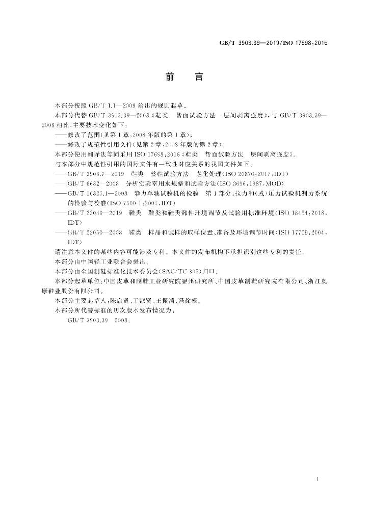 GB/T 3903.39-2019 标准预览