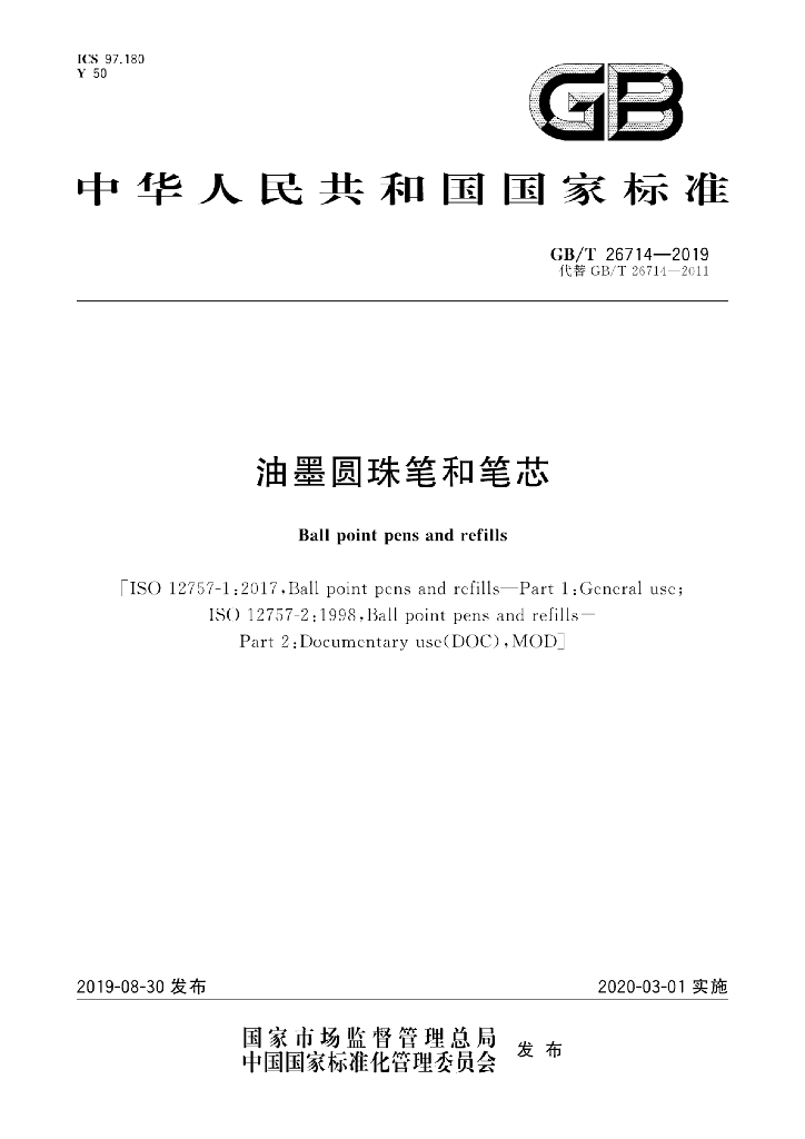 GB/T 26714-2019 标准预览