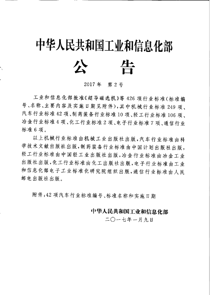 QC/T 1-2017 标准预览