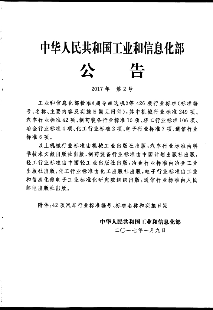 QC/T 2-2017 标准预览