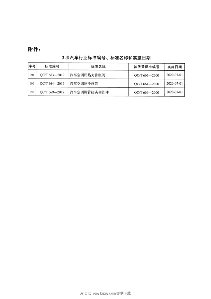 QC/T 669-2019 标准预览