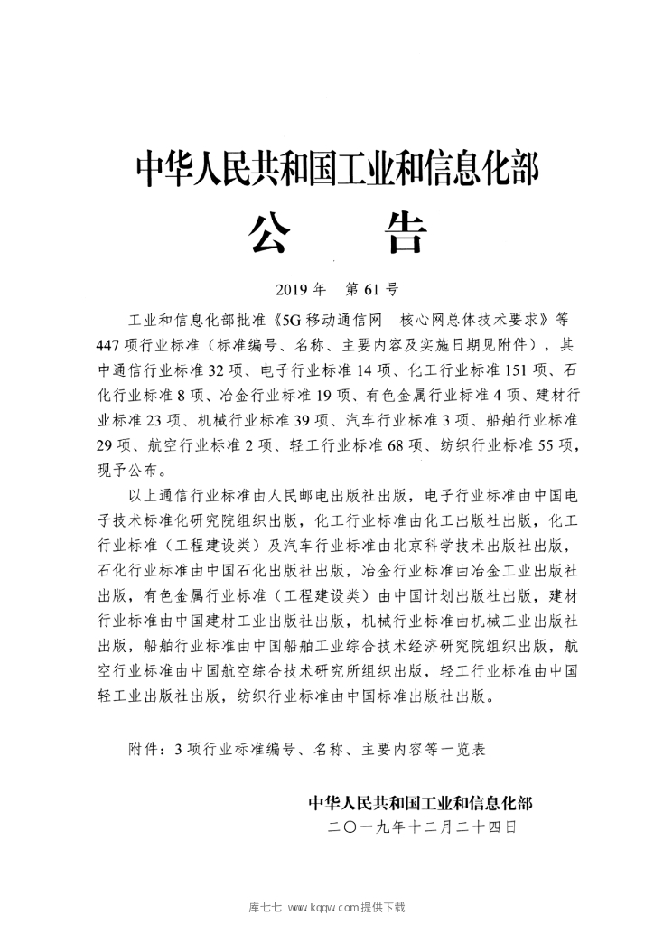 QC/T 669-2019 标准预览