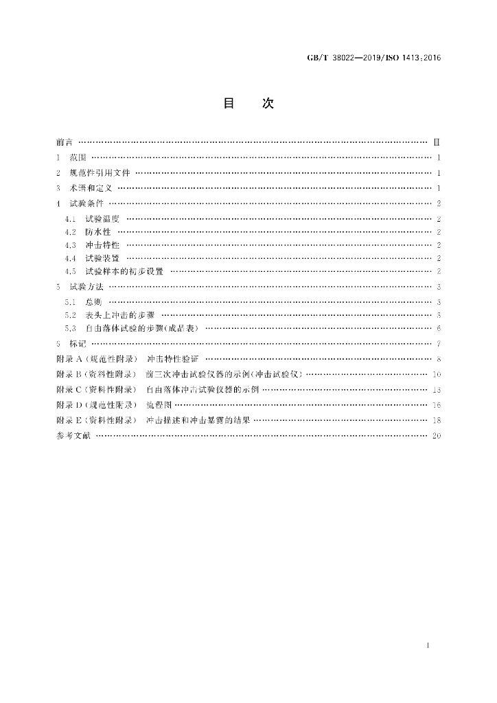 GB/T 38022-2019 标准预览