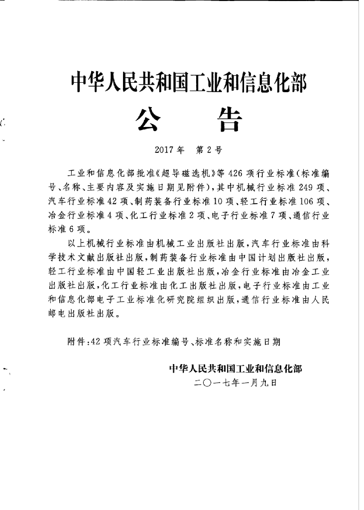 QC/T 3-2017 标准预览
