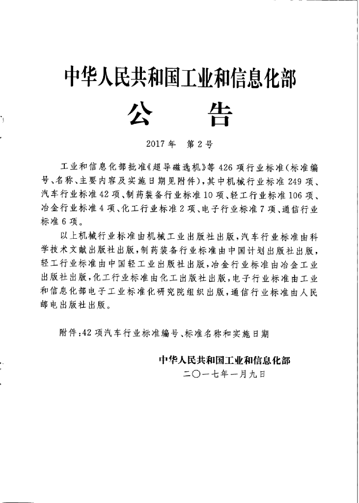 QC/T 5-2017 标准预览